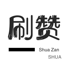 3元1000粉丝-斗鱼刷粉丝-快手直播人气-厘米秀刷鲜花